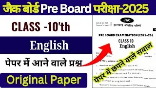 Jac Class 10 English Pre Board Answer Key | Jac Pre Board Exam 2025 Class 10 English Paper