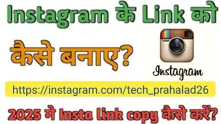 instagram ka link kaise copy kare ||  how to create instagram account link | Tech Prahalad