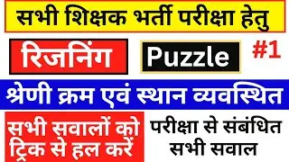 All Teaching Exams | Reasoning Puzzle Trick In Hindi | Up Super Tet Reasoning Class | Bed vs Bstc