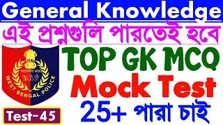 General knowledge | Gk Questions and Answers | Gk Quiz For WBP & KP Exam