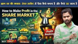 खान सर से समझिए शेयर मार्केट का पूरा खेल || Beginner से Expert तक Share Market | Khan Sir.?