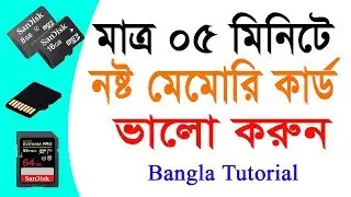 Memory Card Repair | Repair Damaged/Corrupted Memory Card | Bangla Tutorial 2017
