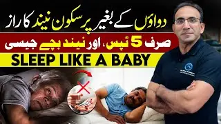 Sleep Like a Baby Every Night | 5 Proven Tips for Deep, Peaceful Sleep #sleep