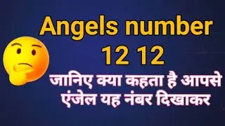 🤔Universe time 12:12 क्या कहता है ✅ एंजेल आपसे यह समय दिखाकर। क्या आपको भी दिखता है यह समय नंबर जाने