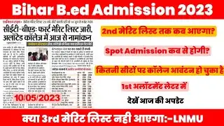 Bihar B.ed Admission Update 2023 || LNMU B.ed News || 2nd allotment letter कब तक? || Spot Admission
