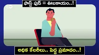The Junk Food Trap పిల్లల ప్రాణాలతో చెలగాటమా ? Fast Food | Diabetes || Oneindia Telugu