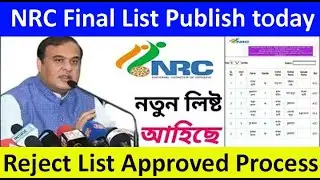 NRC Final list check & Approved process || NRC Final Draft List check online || NRC Final list check