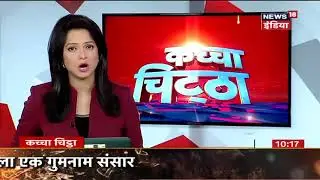 Kaccha Chittha | अब हाय-हाय करेगा हाफ़िज़ | News18 India