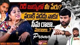 🚨YSRCP Naga Malleswari Exclusive Promo | Journalist Kranthi | YS Jagan | CBN | Pawan Kalyan | KR TV