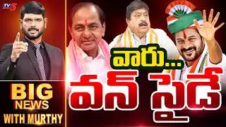 వారు... వన్ సైడే | Big News Debte with Murthy | Telangana Municipal Elections | TV5 News
