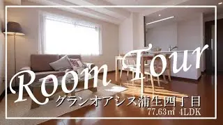【ルームツアー】角部屋・蒲生四丁目駅徒歩1分！【グランオアシス蒲生四丁目】2009年2月建築＿4LDK 77.63㎡