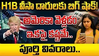 H1B & H4 Visa Shock! US Postpones Hundreds of Indian Visa Interviews Overnight | SumanTV Naveena