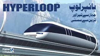 Hyperloop explain in urdu /hindi.Hyperloop technology in urdu/hindi.World fatest train.