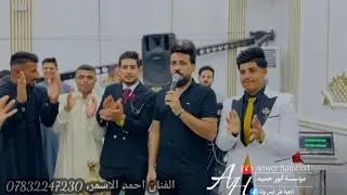فارض حبك فرض 🔥🫀حفلة زفاف انس وبسام الخضير الف مبروك 🤍😘الفنان احمد الاسمر، عزف عبدالله الادريسي