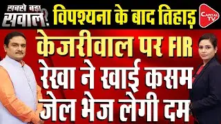 Court Orders Case Against Arvind Kejriwal Over Alleged Misuse Of Public Funds | Dr. Manish Kumar