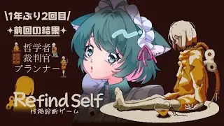【Refind Self: 性格診断ゲーム】ちょうど１年たったから自分を見直そう❣【#まめのお品書き/#Vtuber 】