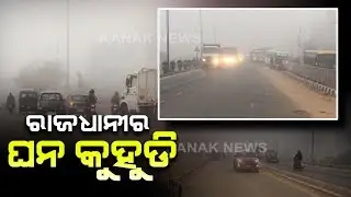 View Of Dense Fog Condition In Capital City