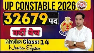 वर्दी बैच -2026 || up police constable || maths || Number system || by lokesh Bidhuri || B.K classes