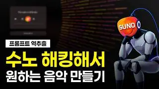 수노 결과가 맘에 안 들었던 이유, 딱 이거였습니다