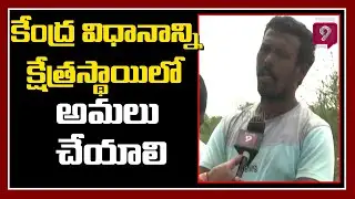 Palamuru Farmers Demand Officials Should Implement Center Policy in Ground Level | Prime9 News