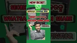 #whatsapp screen share New secret features | #girlfriend mobile phone secret check through whatsapp