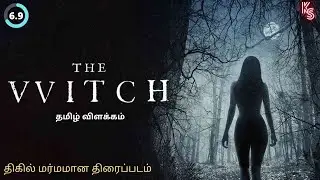 THE WITCH | Tamil Explained | Katha Sollatta | Movie Explanation