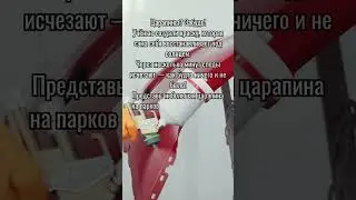 Саморемонтирующаяся краска! | Self-Healing Paint #Автофакт #automobile #авто