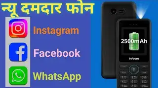 न्यू धमाकेदार फोन लॉन्च ₹900 | 2500 MAH बैटरी infocus power 1 auto call recording 4G keypad mobile