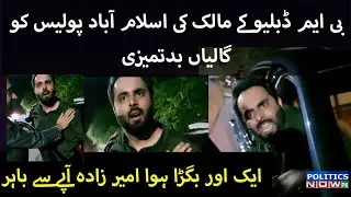 BMW Car owner Fight & Abused Islamabad Police | Road Rage Pakistan | Islamabad Viral Video