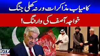 Khawaja Asif Issues Warning | Negotiations or Conflict? | Pak Afghan Conflict | Breaking News