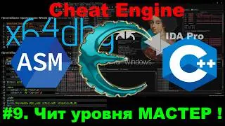 Как скрипт Cheat Engine превратить в ПРОГРАММУ? Магия Lua!