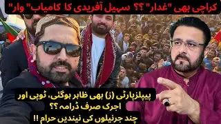 PTI ko WASEEM AKRAM PLUS mil gea ??