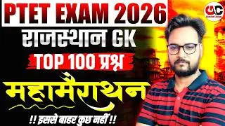 Ptet Rajasthan GK 2026 | Ptet Online Classes 2026 | Ptet Important questions | PTET Rajasthan Gk