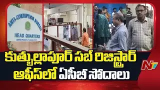 ACB Raids In Sub Registrar Office | Quthbullapur | NTV Telugu