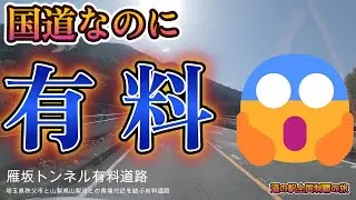 道の駅全国制覇の旅 埼玉県～山梨県 Vol.35
