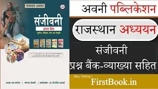 Avni RBSE राजस्थान अध्ययन (6-12) MCQ Book Review l Rajasthan Adhyayan Book Review RBSE Books