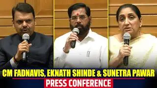 Maharashtra CM Devendra Fadnavis, DyCM Eknath Shinde & Sunetra Pawar Press conference |Mumbai