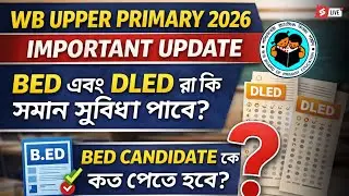 Upper Primary Latest News Today | B.Ed & D.El.Ed Equal Weightage? Marks for B.Ed Candidates