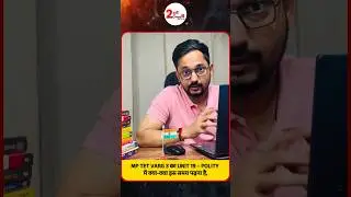 MP TET Varg 3 का Unit 19 &ndash; Polity | MPTET Varg 3 Information