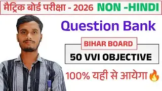 Class 10th Non Hindi 19 Feb K liye vvi Objective question || 10th Non Hindi vvi Question 2026