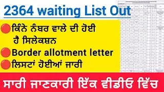 ETT 2364 New update/ 2364 waiting list out/border allotment letter/all information in one video/
