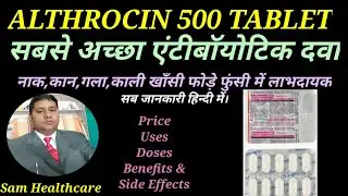 Althrocin 500 tablet | Erythromycin 500 Tablet |Althrocin 500 Price uses benefits  & side effects