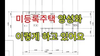 촌집수리#시골집수리#한옥수리#주택 양성화