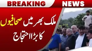 Journalists Massive Protest Nationwide | Black Day in Pakistan