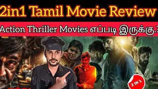 2in1 Movie | Akkaran Review | Chennaiyil Vanam Megamootathudan Kaanapadum Review | CriticsMohan