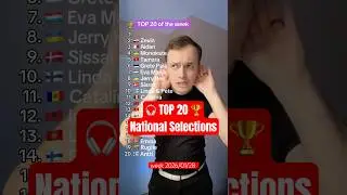 TOP 20 Favorites Songs of the week 2026/01/28 from all national selections in Europe! 🥳 NEW WINNER!