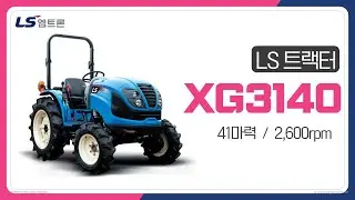 LS트랙터 XG3140