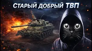 TVP T 50/51  ! МИР ТАНКОВ  . Розыгрыш коробок .  #shorts
