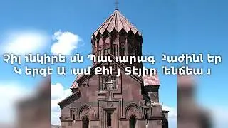 #88 Չիլինկիրեան Պատարագ Բաժիններ Կ՛երգէ Արամ Քհնյ Տէյիրմենճեան 1