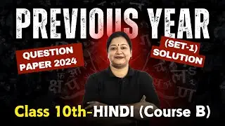 Class 10 Hindi Course B | Previous Year Question Paper 2025-26 Set 1 Solution | Rupali Mam #cbse